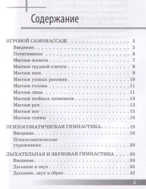 Психофизическое развитие детей. Книга — Татьяна Владимировна Нестерюк (2)