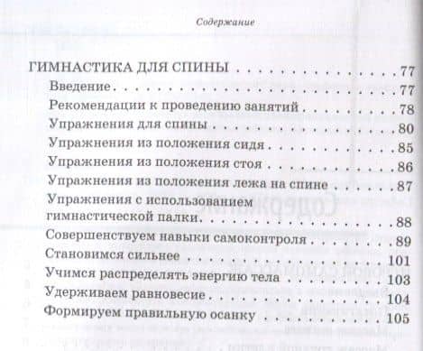 Психофизическое развитие детей. Книга — Татьяна Владимировна Нестерюк (3)