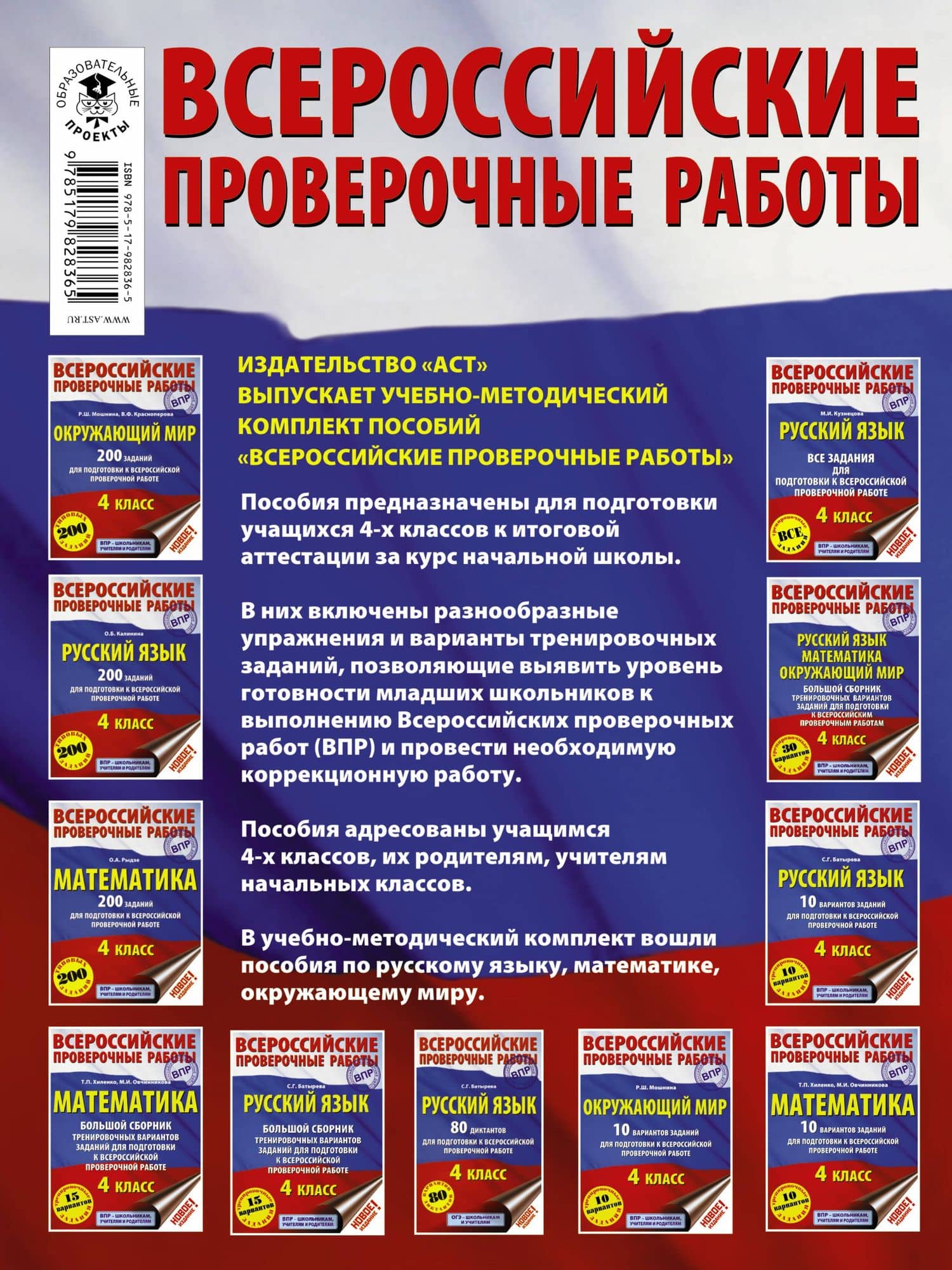 Окружающий мир. Большой сборник тренировочных вариантов заданий для подготовки к Всероссийским проверочным работам. 4 класс — Рауза Шамилевна Мошнина (2)