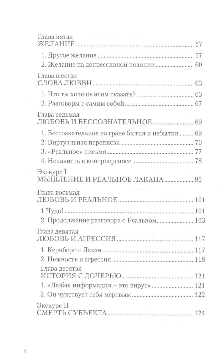 Логика любви — Вадим Петрович Руднев (3)