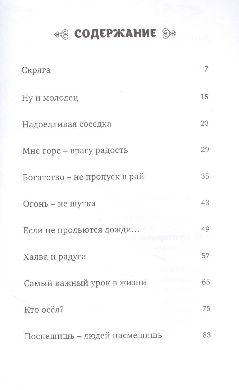 Халва и радуга. По мотивам "Голестана" Саади. Персидские сказки — Абд ар-Рахман ибн Насир Саади (2)