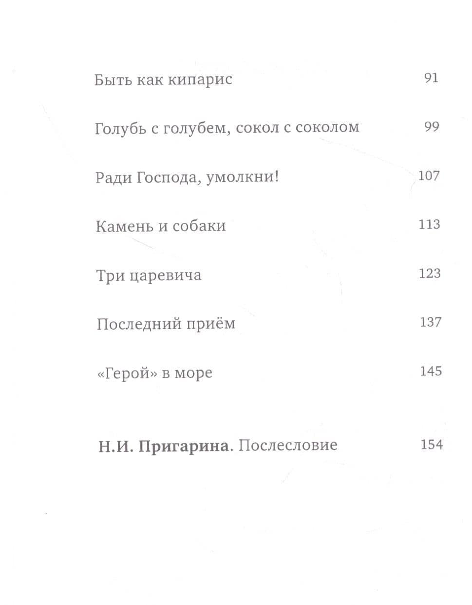 Халва и радуга. По мотивам "Голестана" Саади. Персидские сказки — Абд ар-Рахман ибн Насир Саади (3)