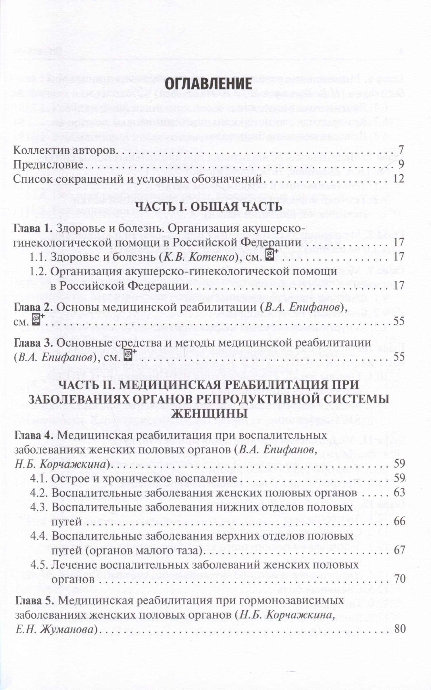 Медицинская реабилитация в акушерстве и гинекологии — Константин Валентинович Котенко (2)