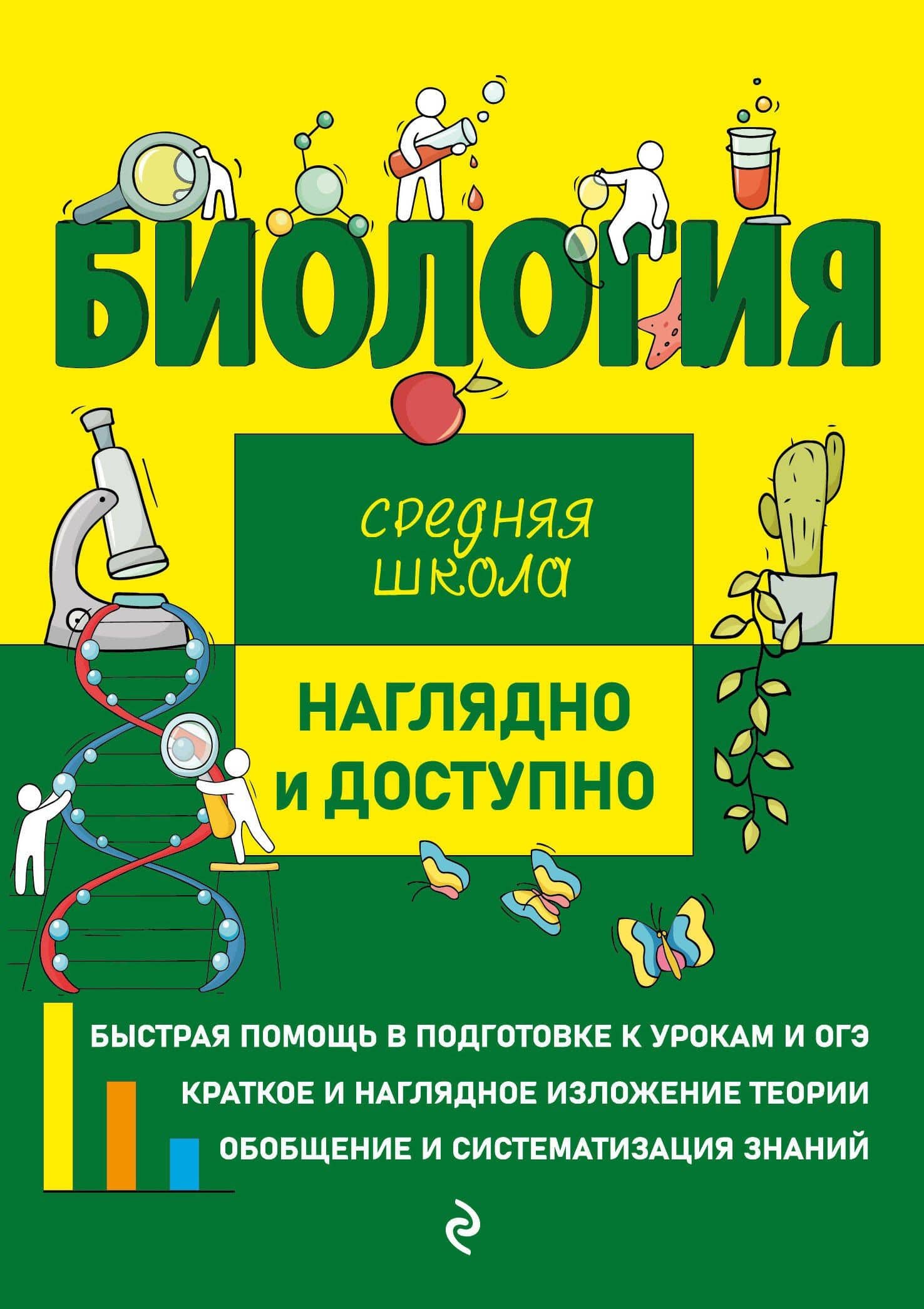Биология — Татьяна Владимировна Никитинская