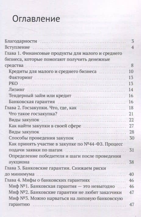 Банковская гарантия. Как ее получить, сэкономить или построить на этом бизнес — Максим Родин (2)