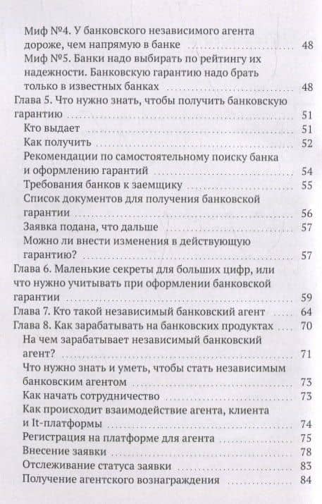 Банковская гарантия. Как ее получить, сэкономить или построить на этом бизнес — Максим Родин (3)