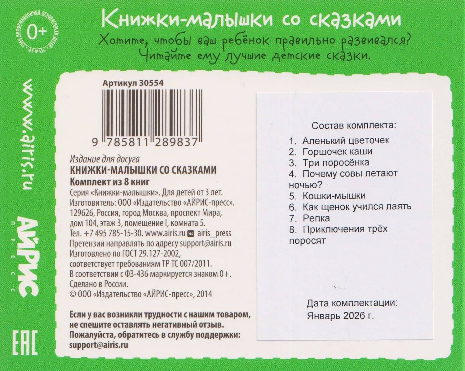Комплект из 8 книг: Книжки-малышки со сказками (2)