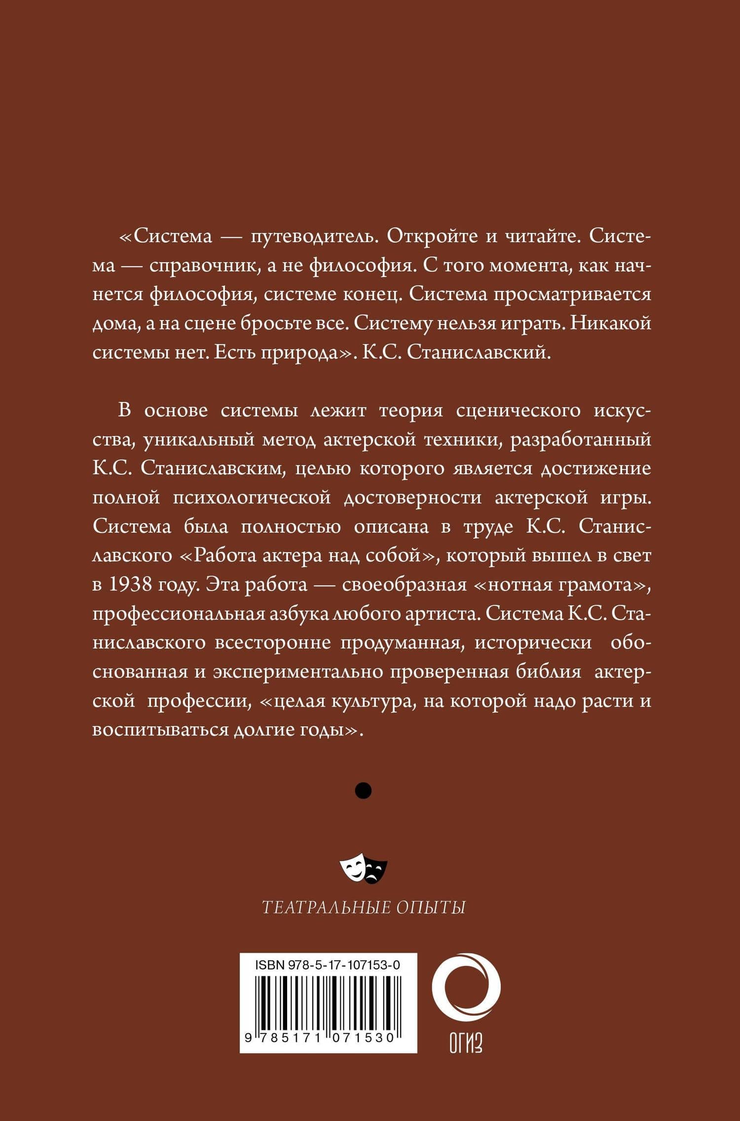 Работа актера над собой — Константин Сергеевич Станиславский (2)