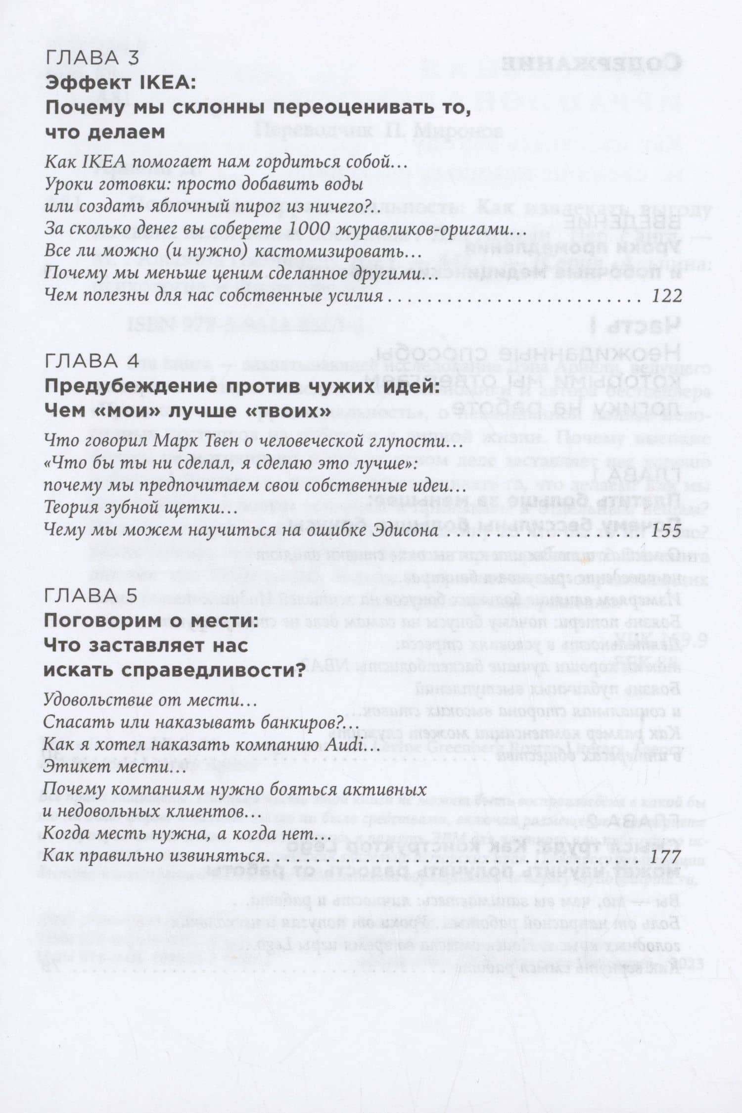 Позитивная иррациональность: Как извлекать выгоду из своих нелогичных поступков — Дэн Ариели (3)