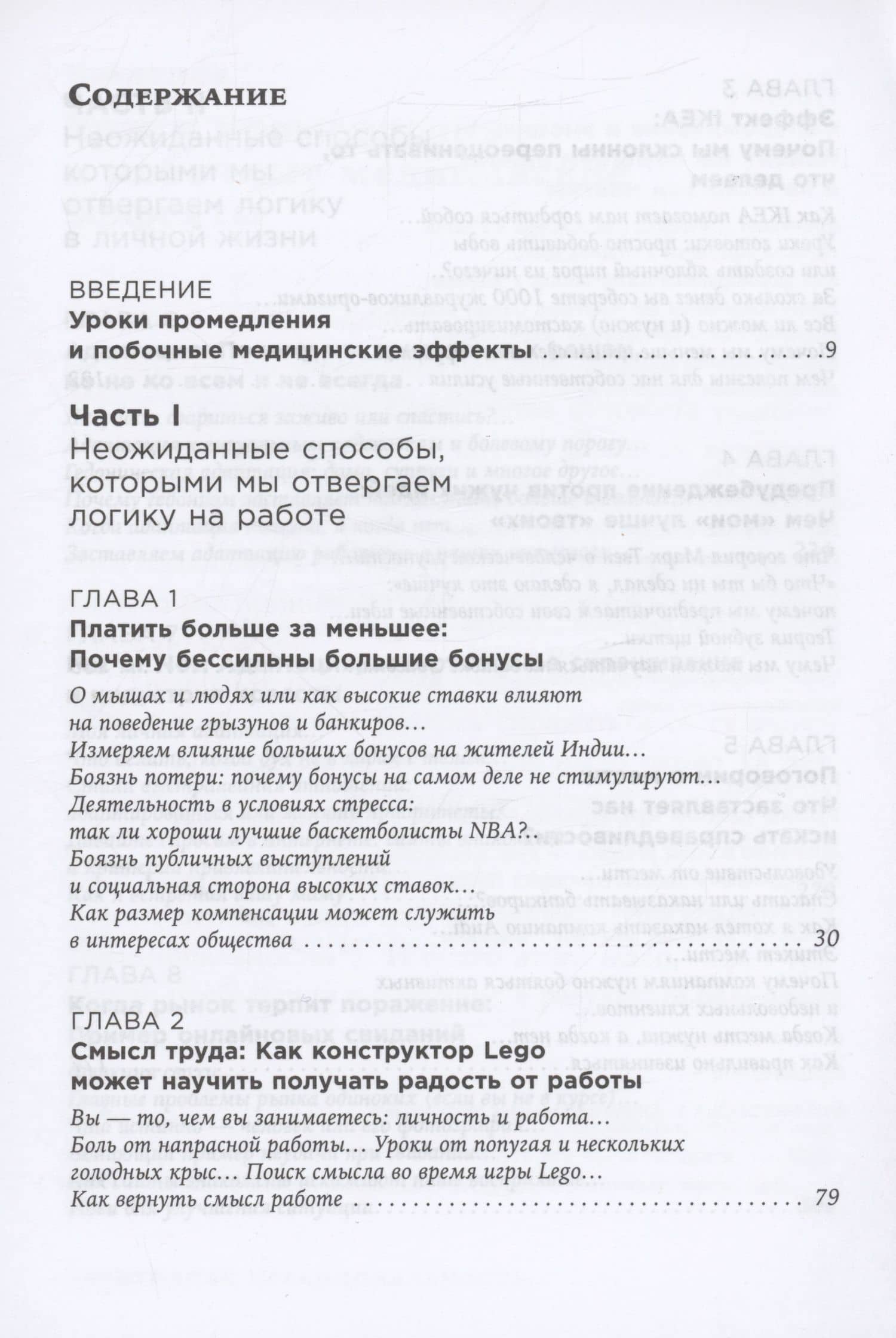 Позитивная иррациональность: Как извлекать выгоду из своих нелогичных поступков — Дэн Ариели (2)