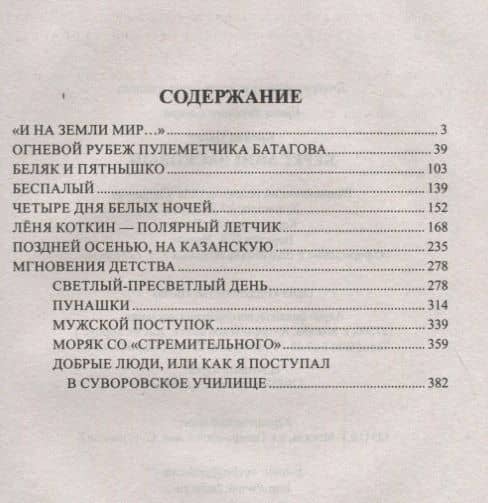 Берег мой ласковый — Павел Григорьевич Кренев (2)