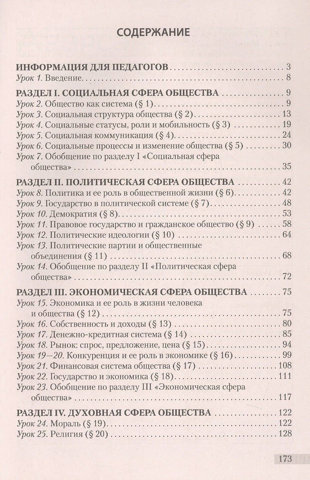 Обществоведение. 10 класс. План-конспект уроков — Надежда Васильевна Кушнер (2)