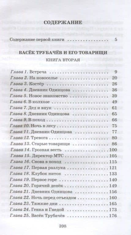 ШБ Осеева. Васек Трубачев и его товарищи. кн.2 — Валентина Александровна Осеева (2)