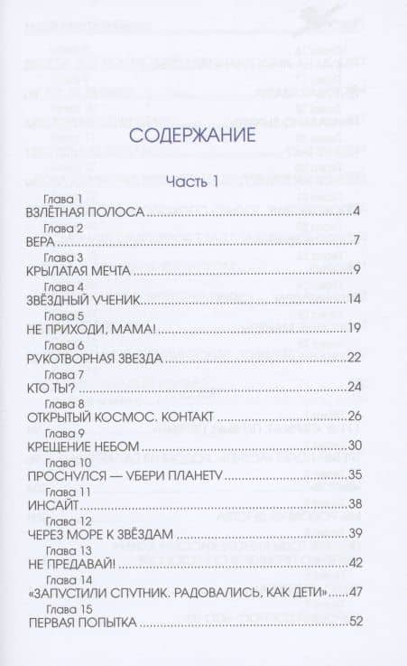Подними голову! Земля и небо космонавта Антона Шкаплерова (12+) — Оксана Евгеньевна Непомнящих (2)