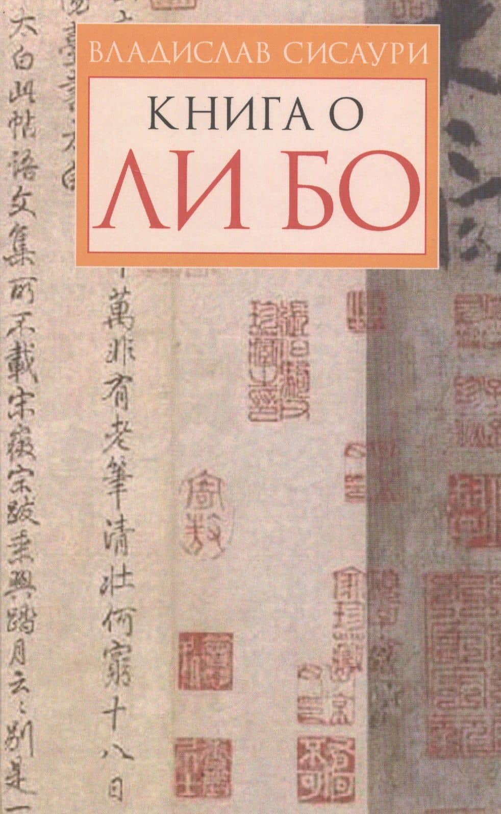 Книга о Ли Бо