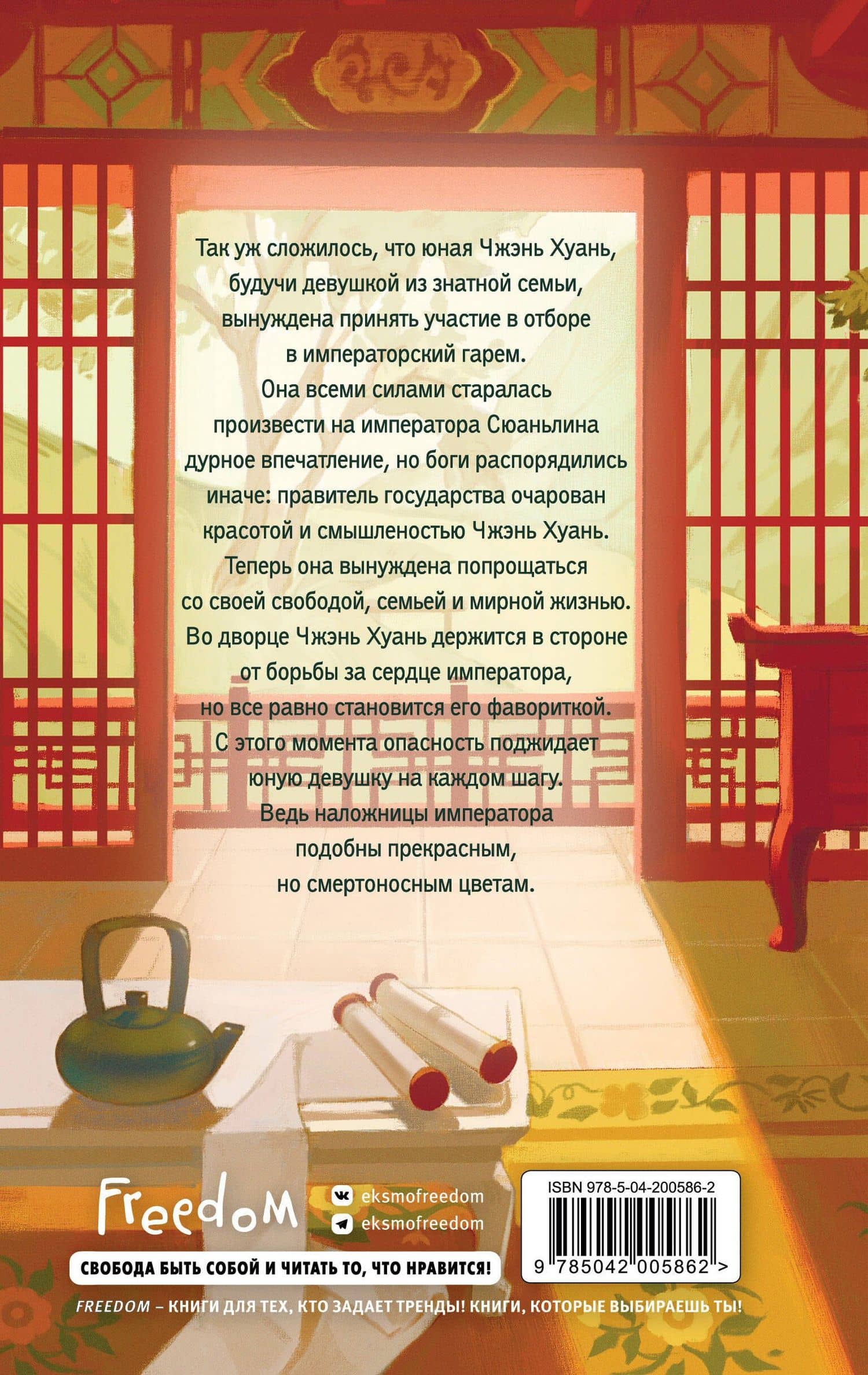 Магнолия императора (#1) — Лю Ляньцзы (2)