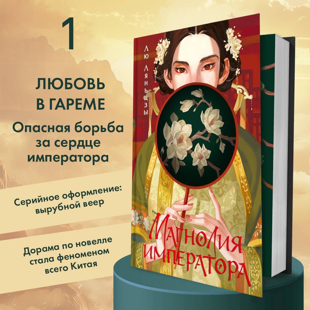 Магнолия императора (#1)