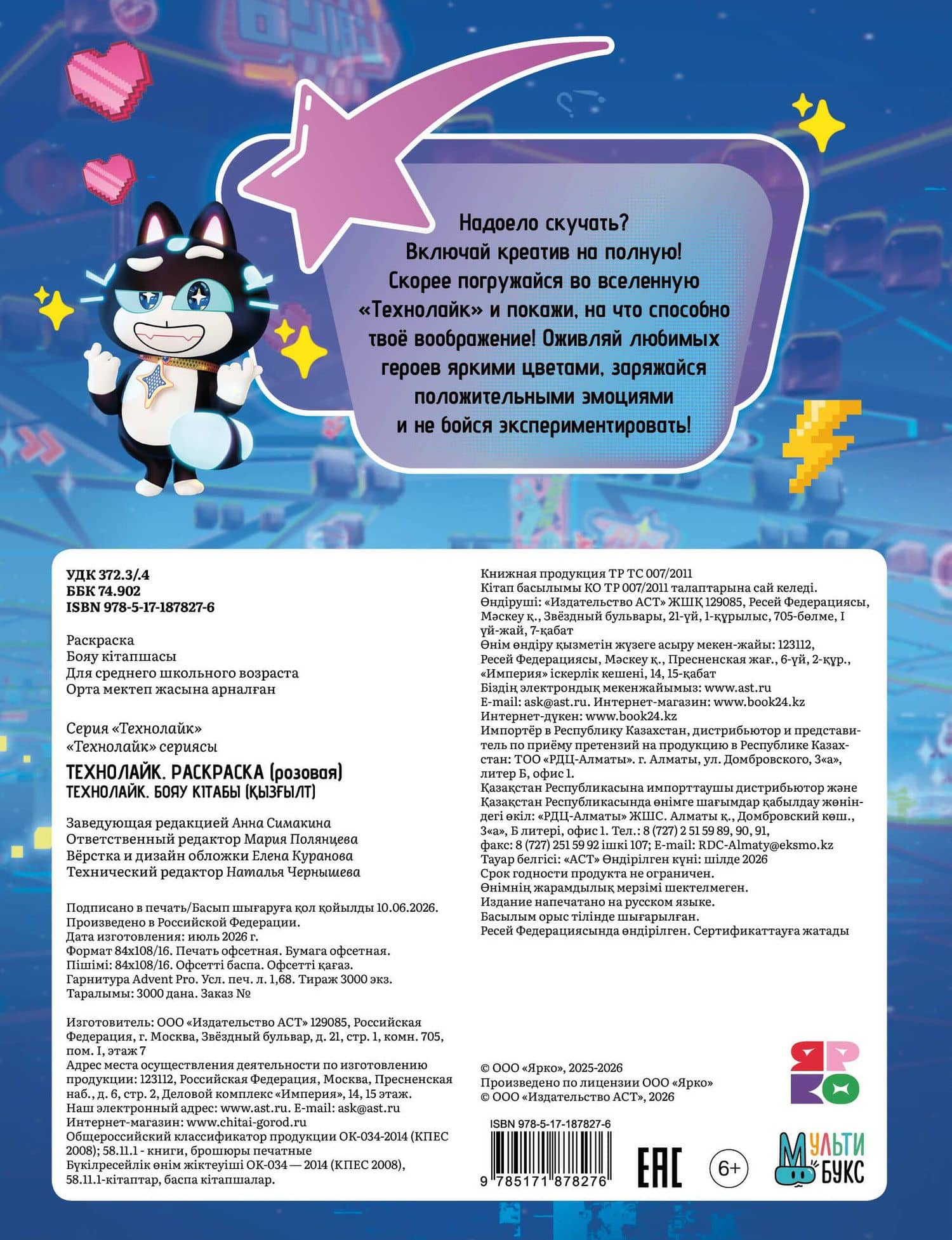Технолайк. Раскраска (розовая) (2)