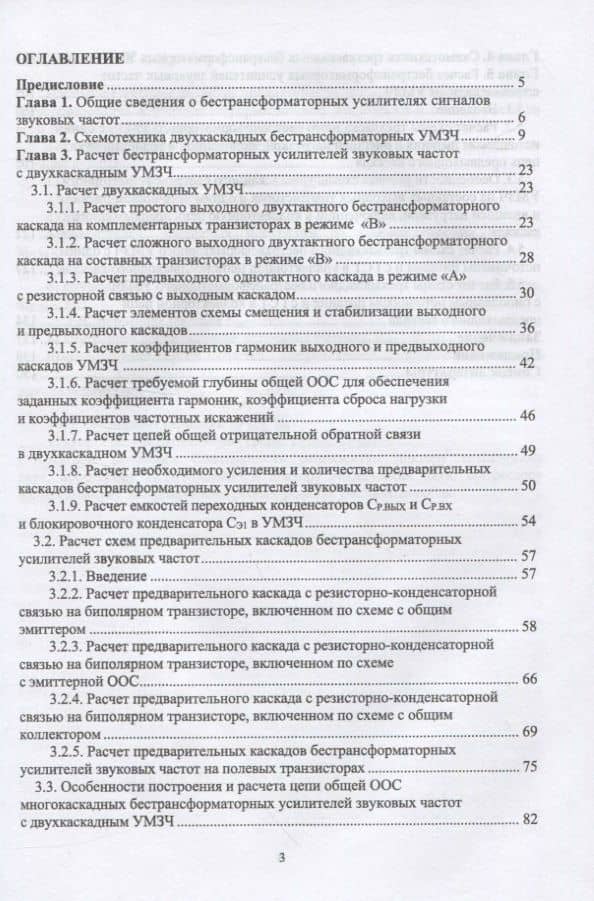 Схемотехника и расчет бестрансформаторных усилителей с обратными связями. Учебное пособие для СПО — Дмитрий Сергеевич Травин (2)
