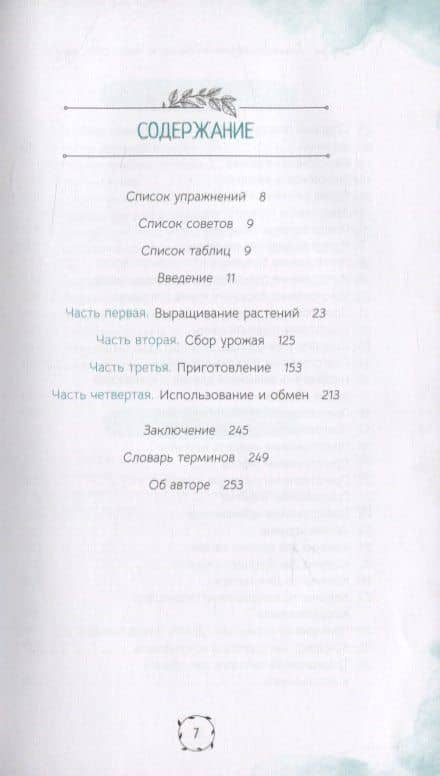 Маленькая книга трав — Холли Беллебуоно (2)