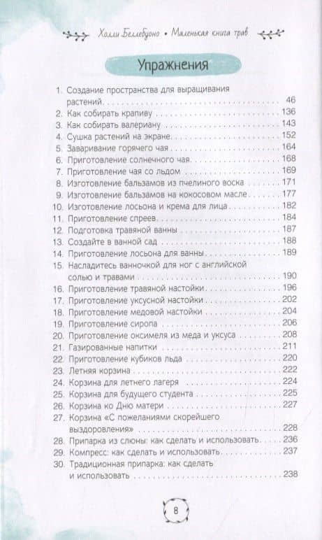 Маленькая книга трав — Холли Беллебуоно (3)