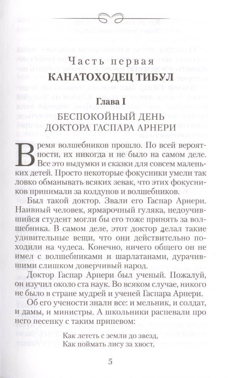 Три Толстяка — Олеша Юрий Карлович (3)