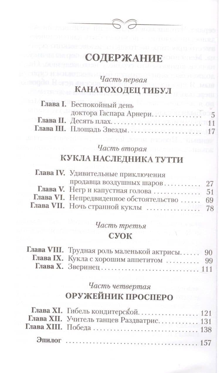 Три Толстяка — Олеша Юрий Карлович (2)