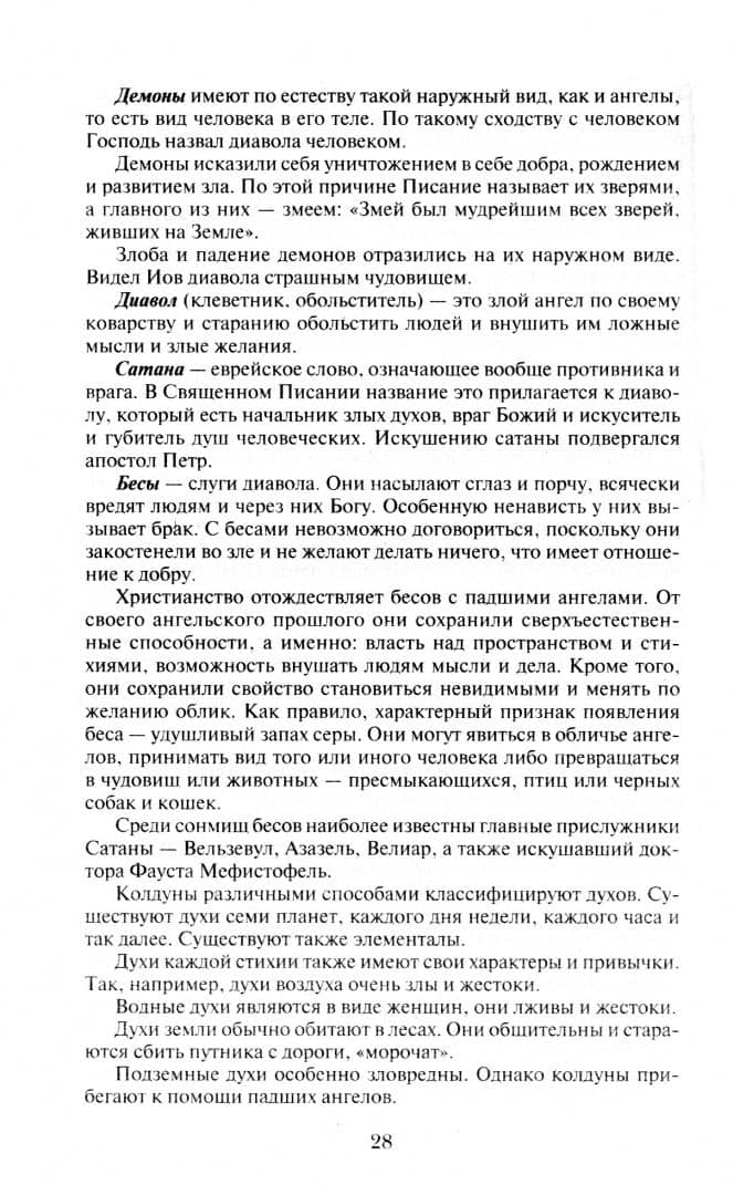 Мощный молитвенный щит на все случаи жизни. Молитвы, обереги, заговоры — Лора Мелик (2)