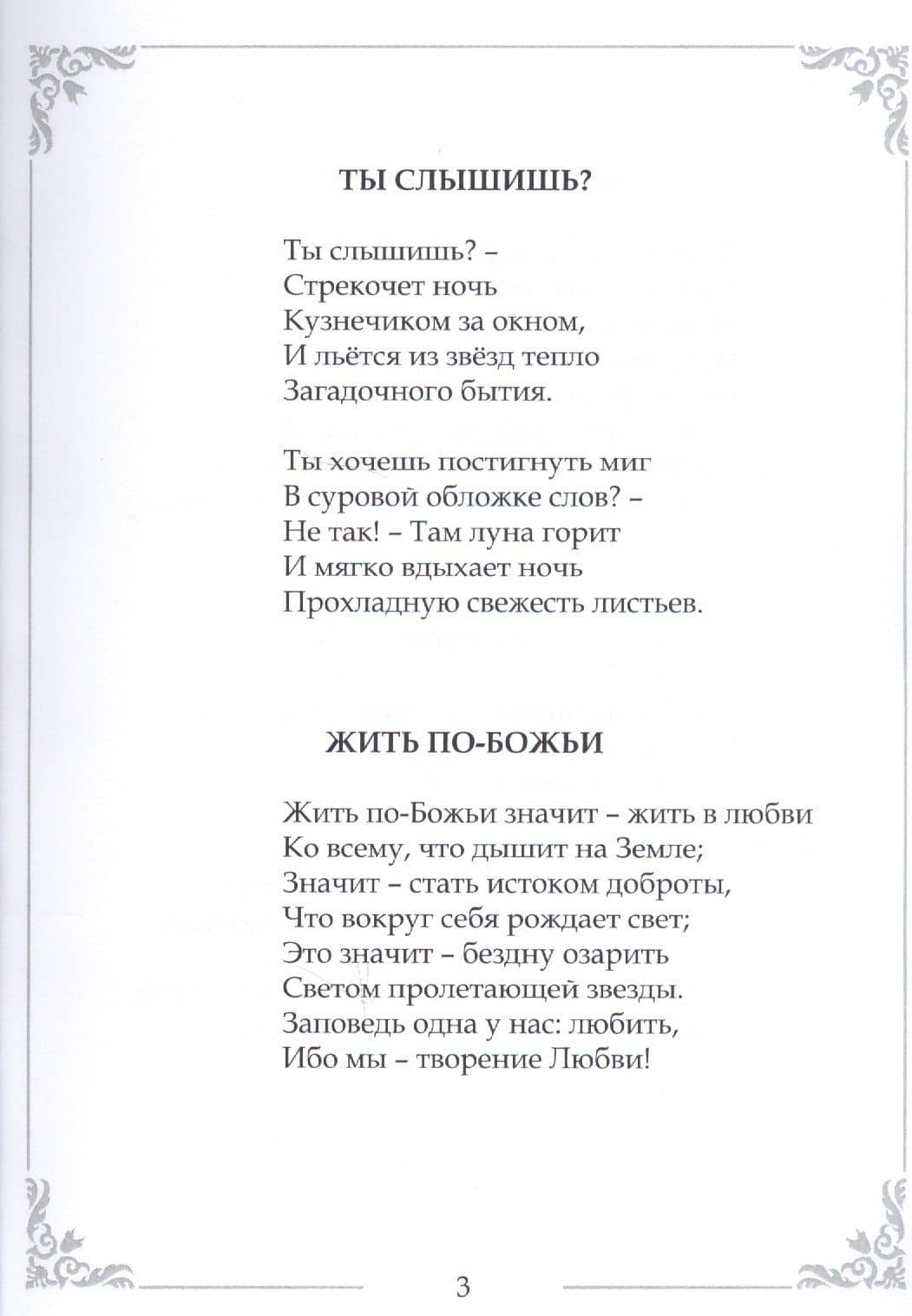 Тропинка к счастью. Стихи (2)