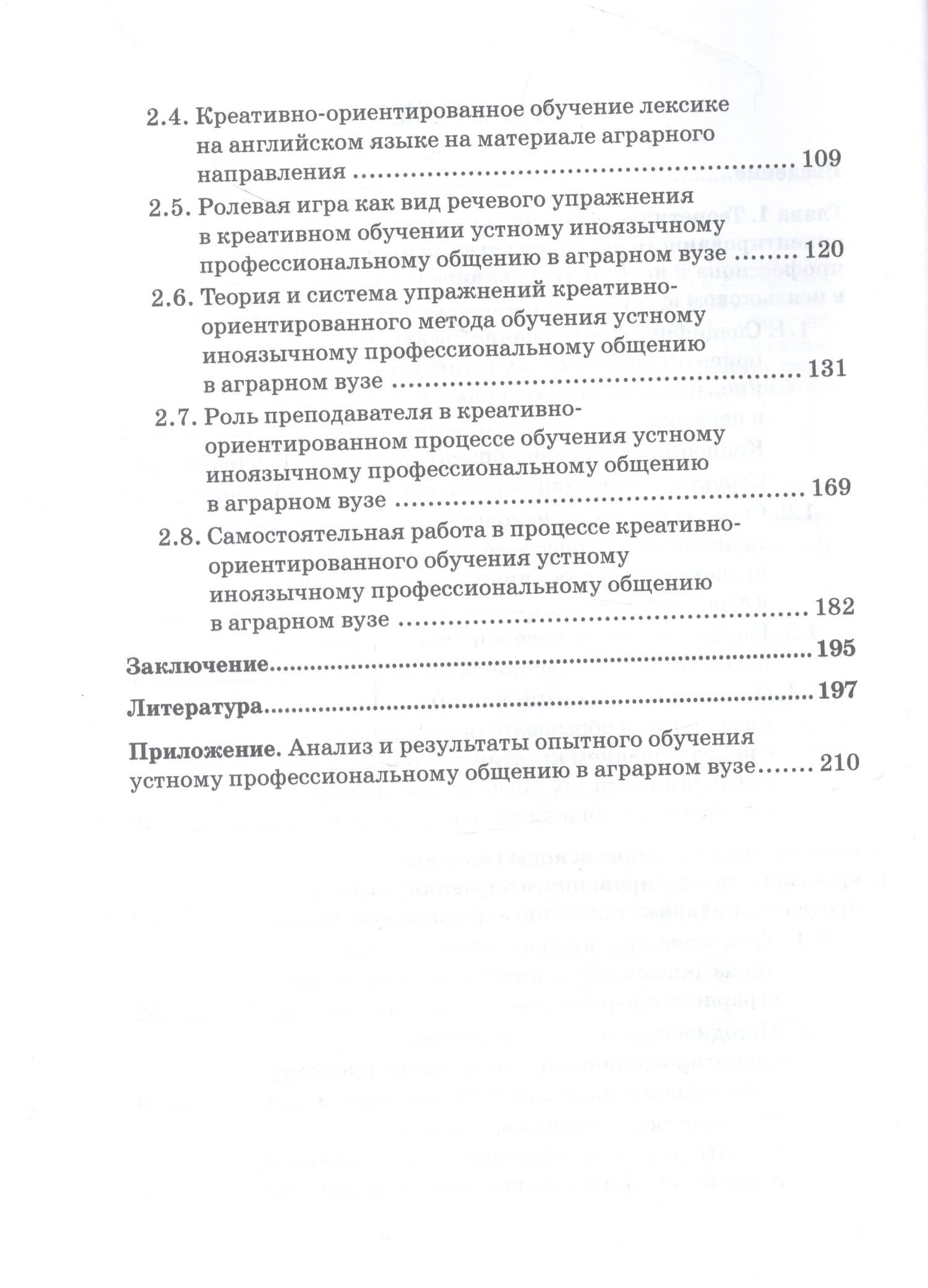 Основы креативного обучения устному иноязычному общению. Теория, технологии и система упражнений — Станислав Леонидович Буковский (3)