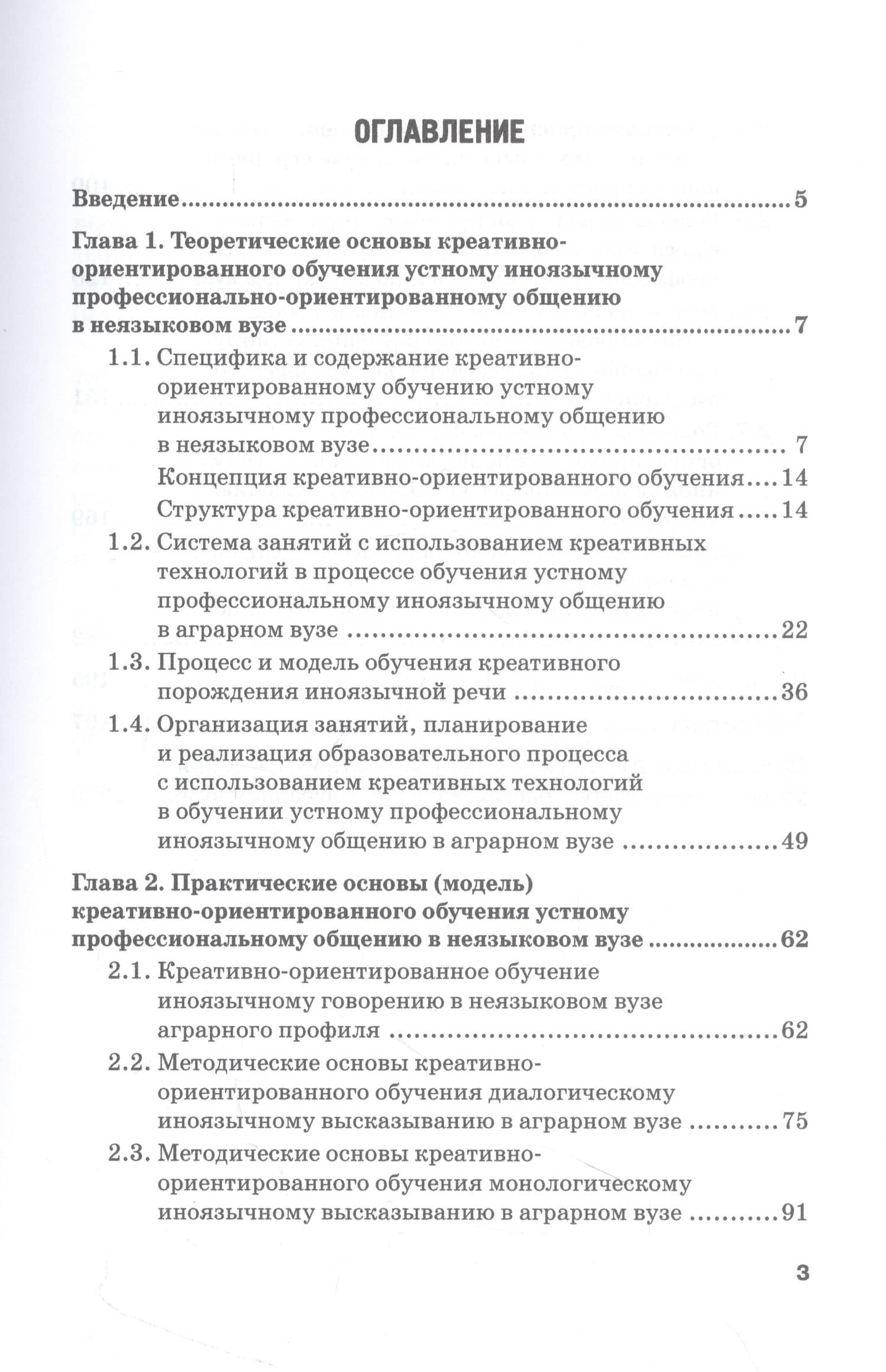 Основы креативного обучения устному иноязычному общению. Теория, технологии и система упражнений — Станислав Леонидович Буковский (2)
