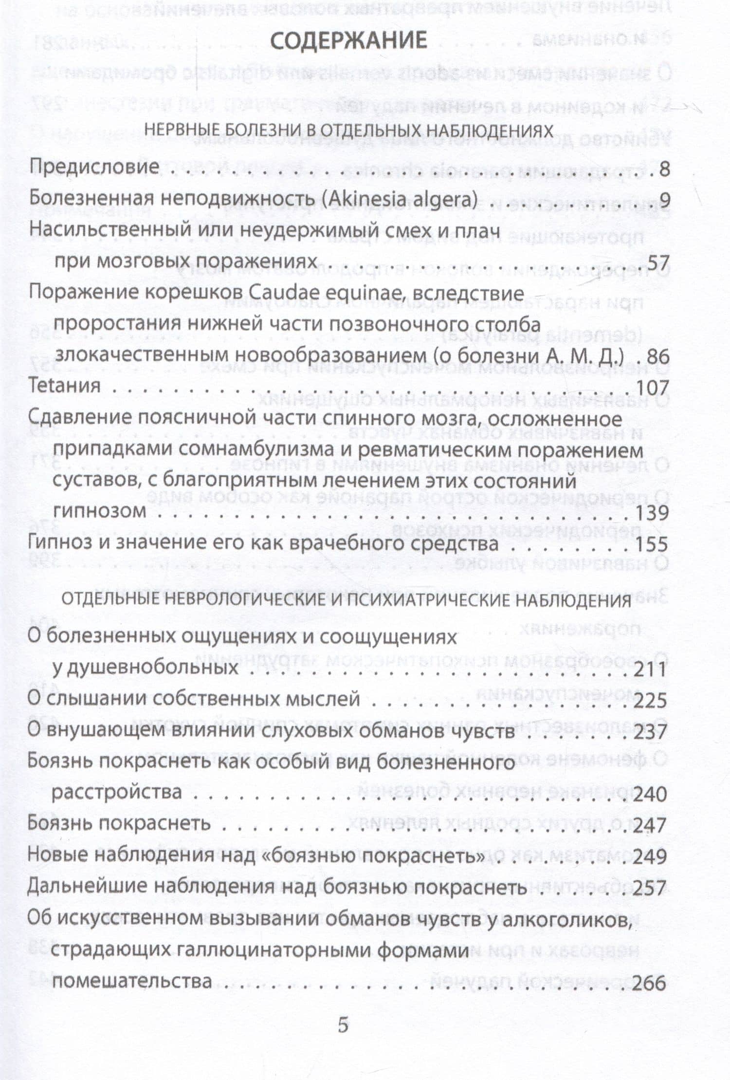 Быть психиатром. Дневник работы в клинике — Владимир Бехтерев (2)