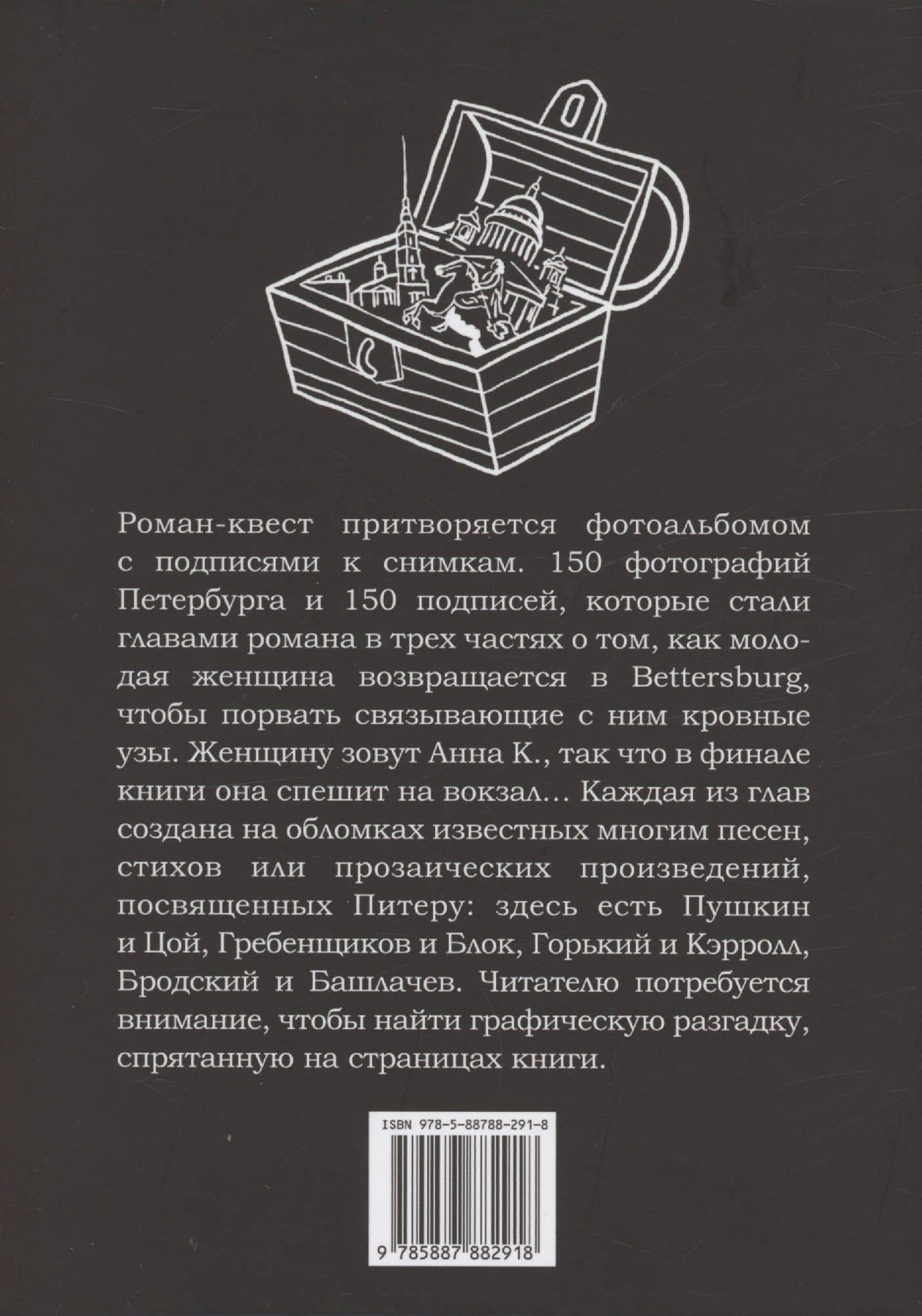 Bettersburg. Роман-квест — Анна Олеговна Пронина (2)