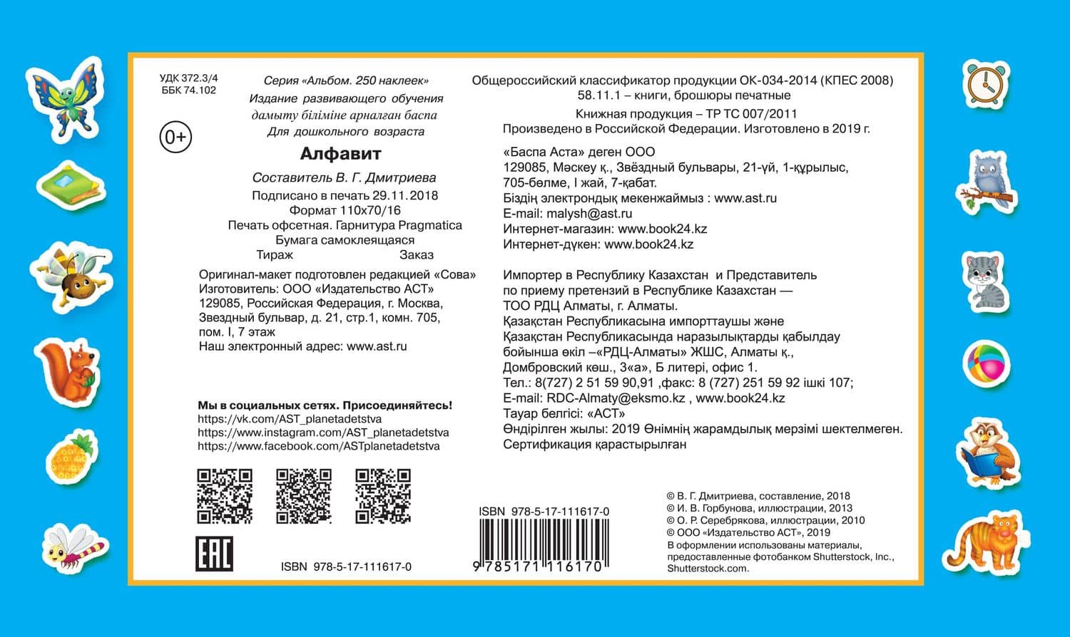 Алфавит (2)
