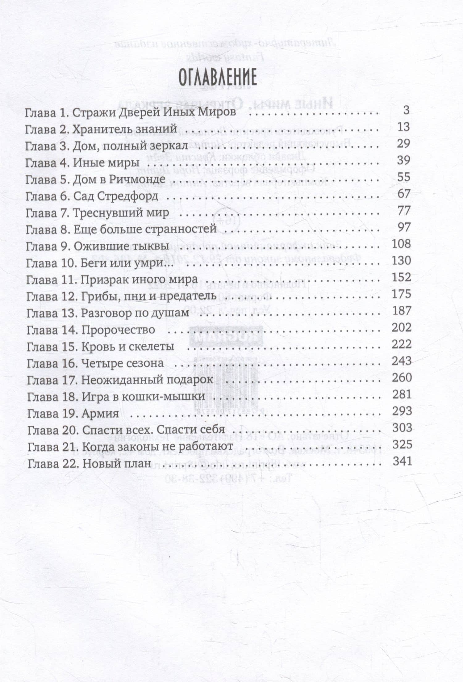 Иные миры. Открывая зеркала — Лера Родс (2)