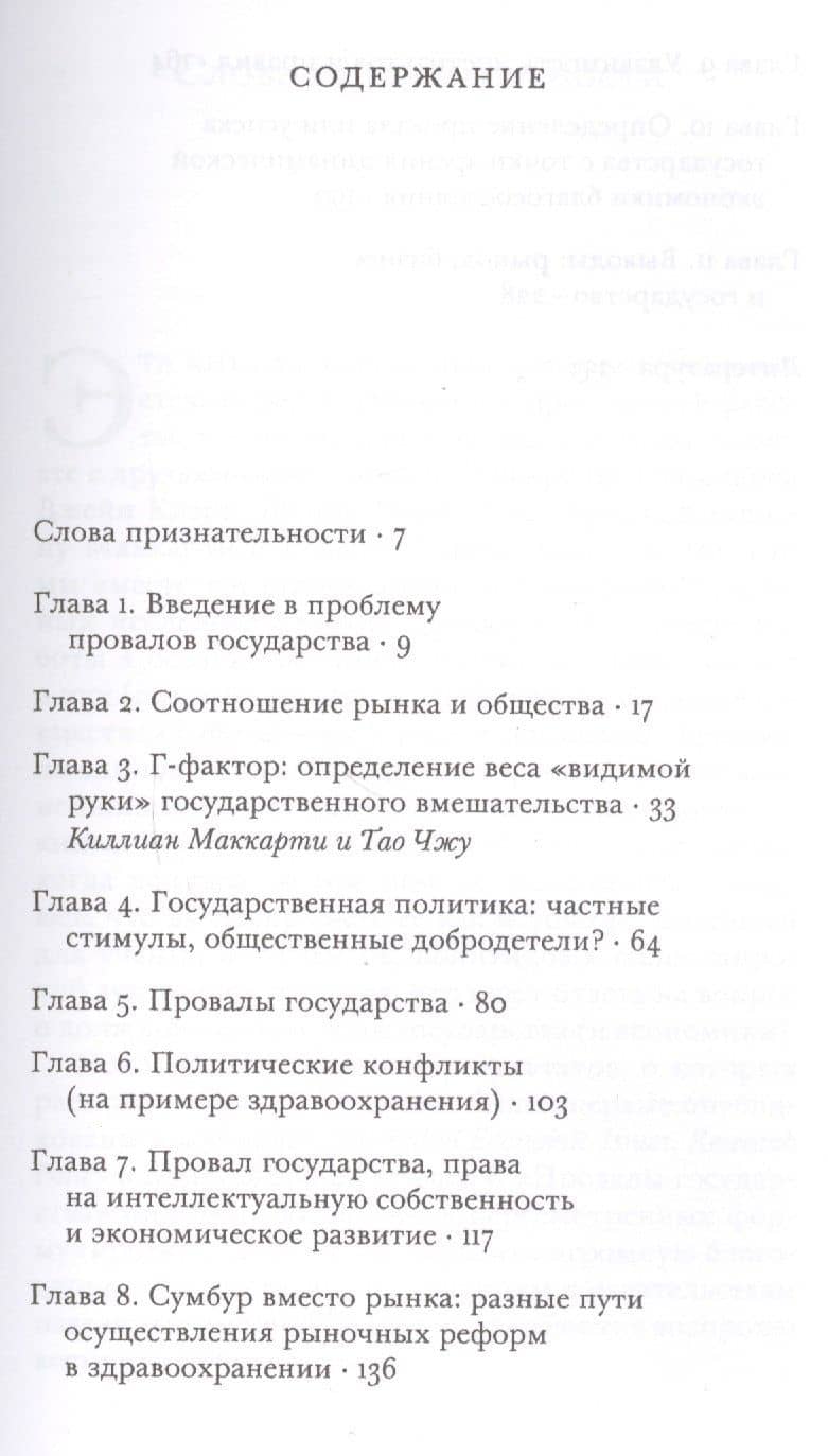 Провалы государства. Общество, рынки и правила — Вилфред Долфсма (2)
