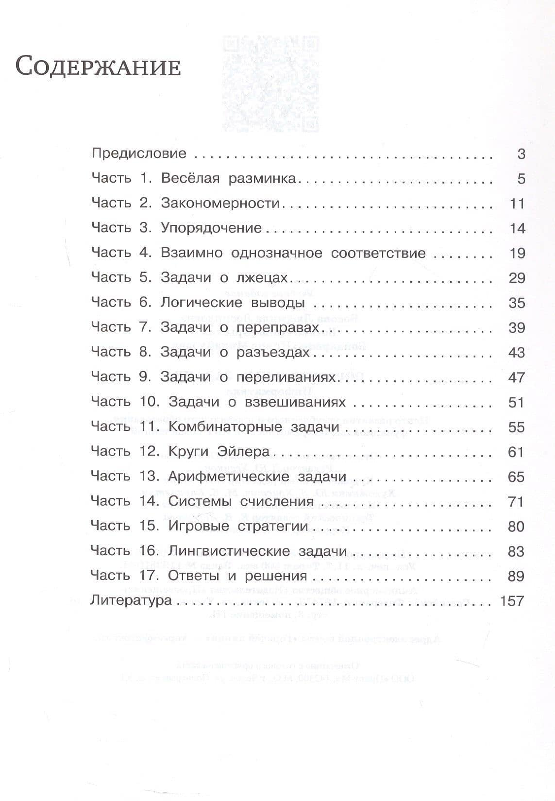 Поразительные задачи. Информатика — Людмила Леонидовна Босова (3)