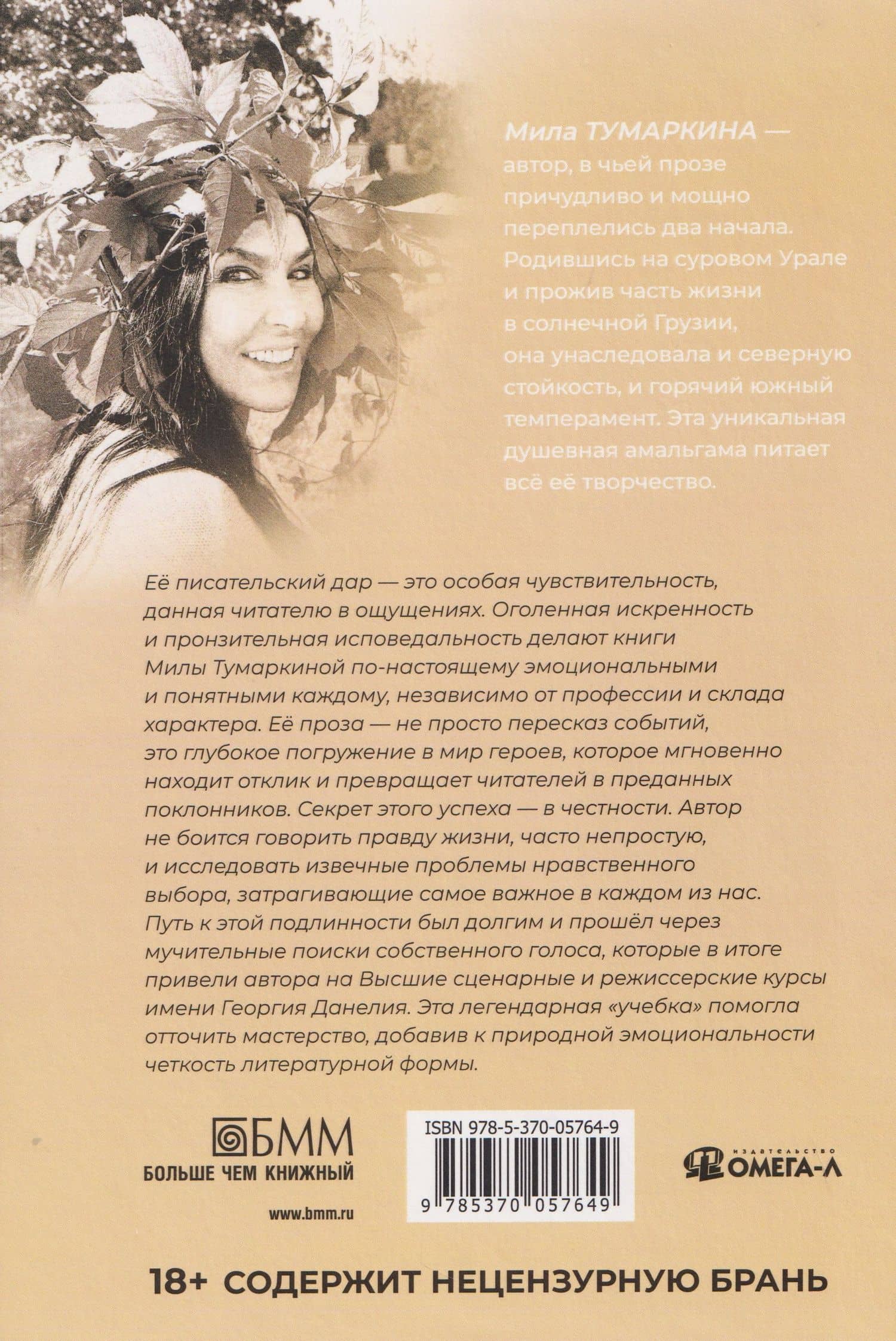 Позови меня раньше — Мила Тумаркина (2)