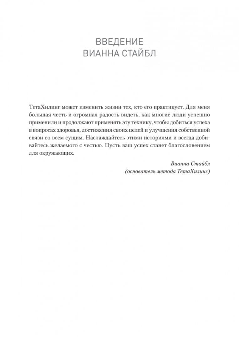 ТетаХилинг. Универсальная система достижения результатов — Наталья Лапшичева (2)