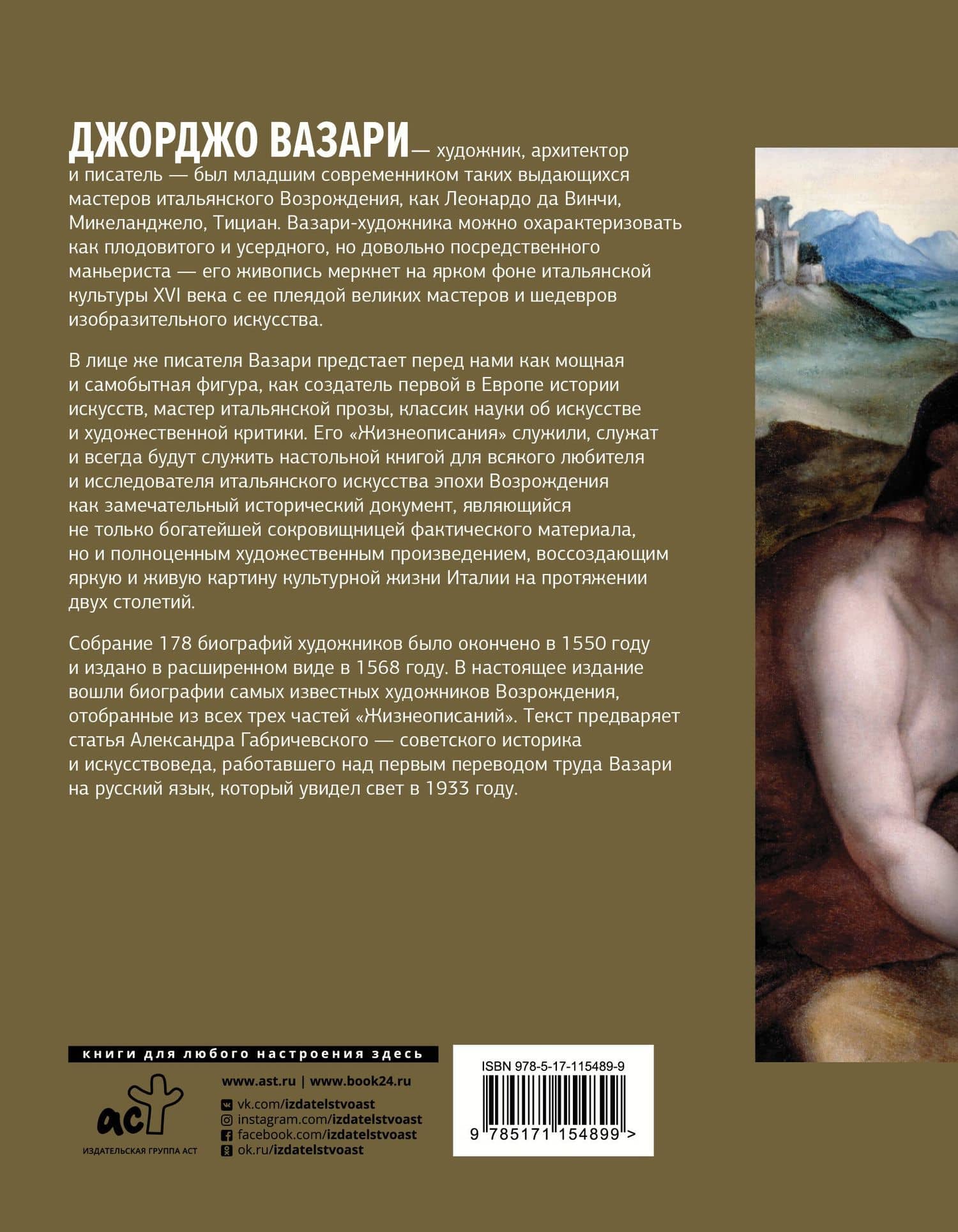 Великие художники: избранные жизнеописания — Джорджо Вазари (2)