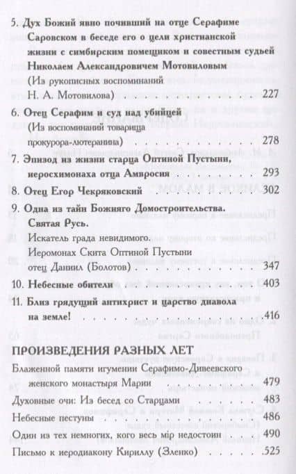 Собрание сочинений в 6 томах. Том 1 — Сергей Александрович Нилус (3)