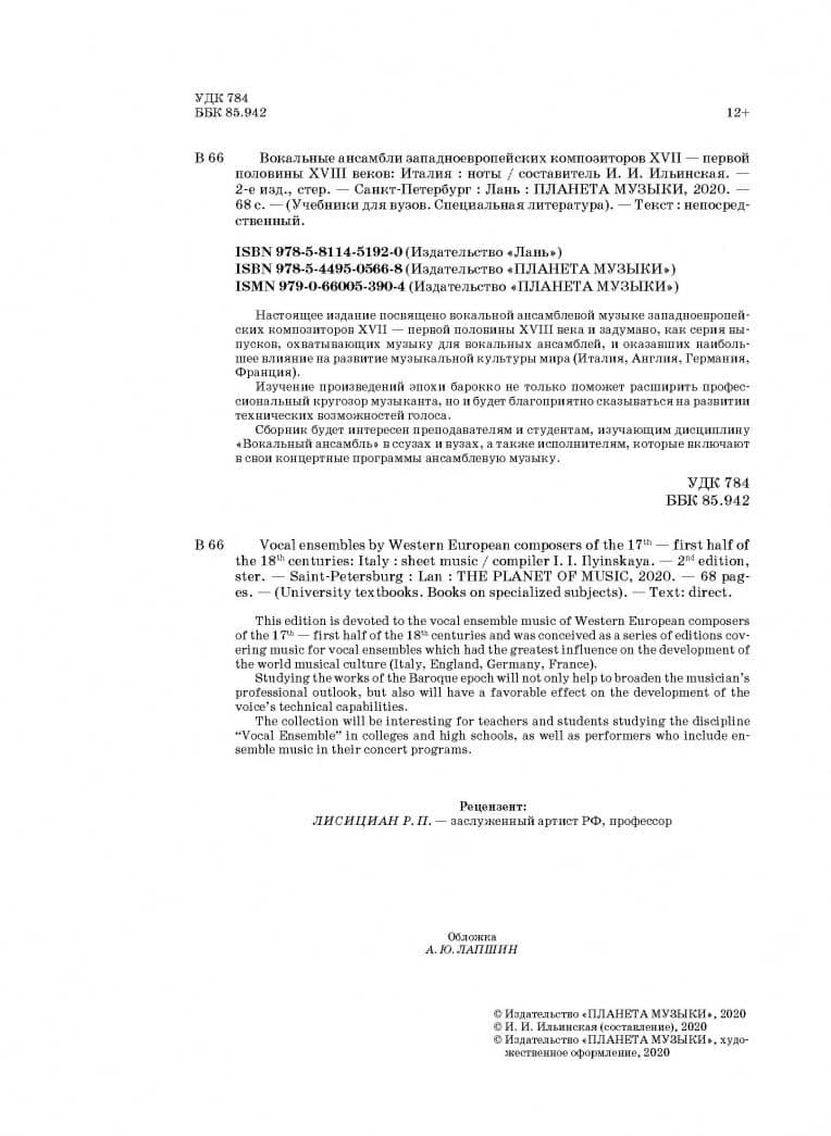 Вокальные ансамбли западноевропейских композиторов XVII - первой половины XVIII веков. Италия. Ноты (3)
