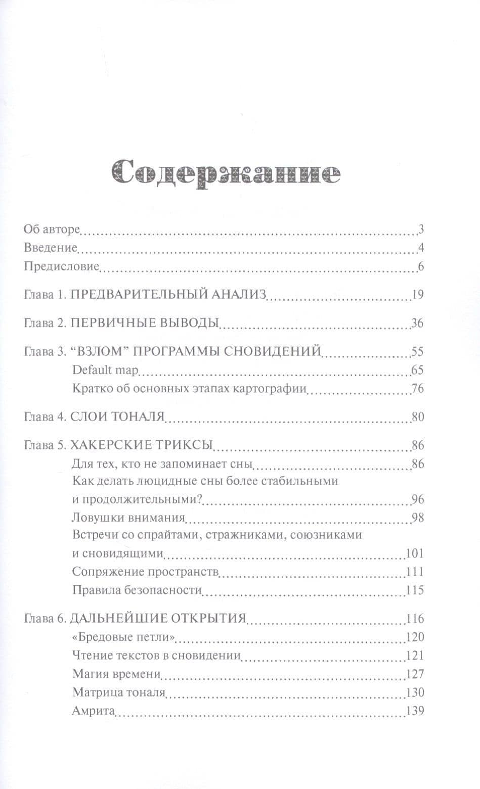 Хакеры сновидений. Путеводная звезда — Равенна Леа (2)