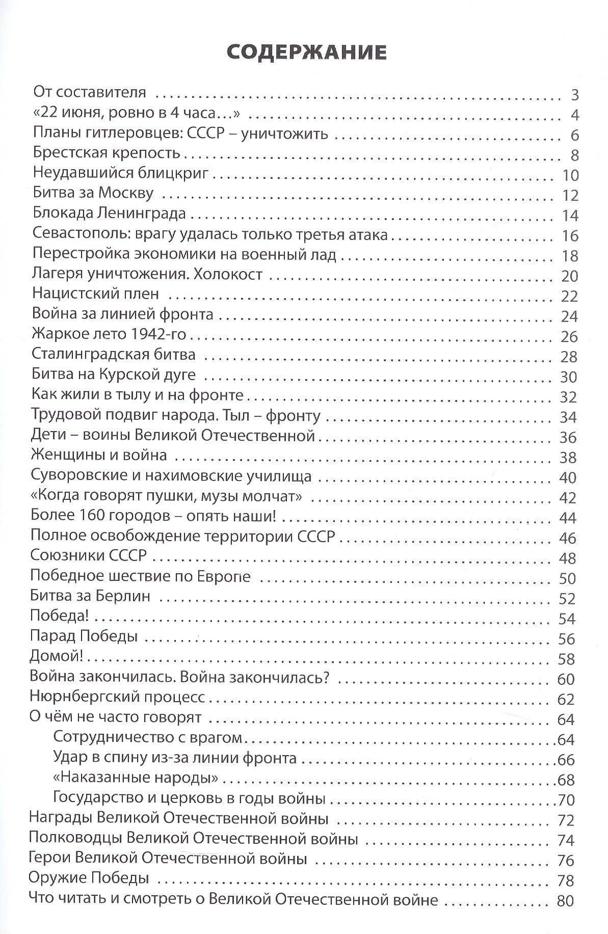 Великая Отечественная война. Начальная школа (Школьный словарик) (2)