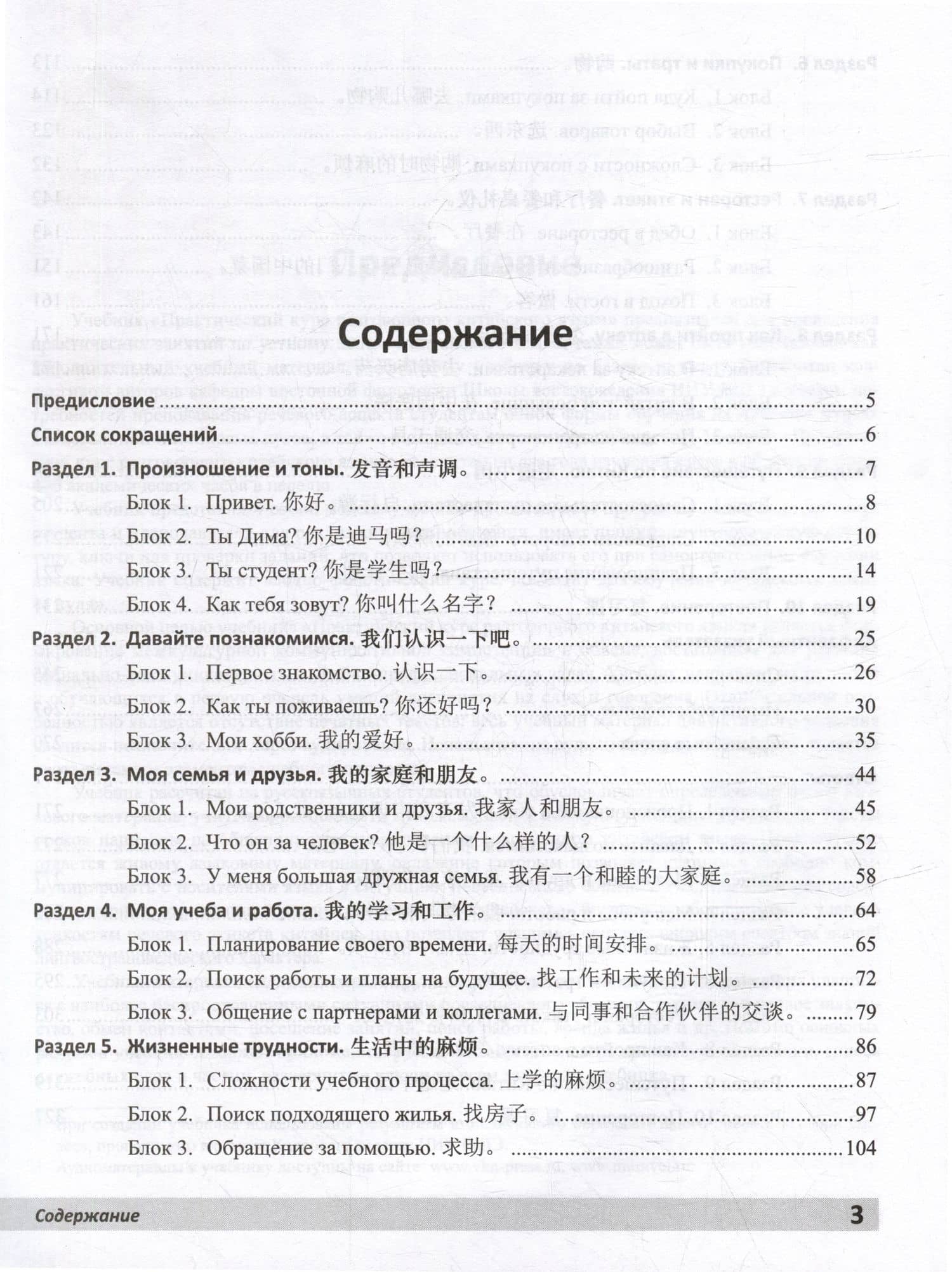 Практический курс разговорного китайского языка: учебник — Мин Гун (2)