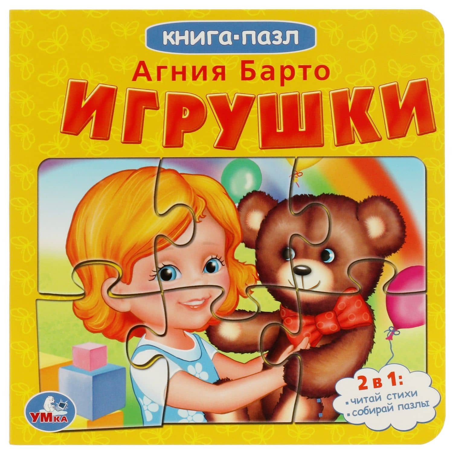 Игрушки — Агния Львовна Барто