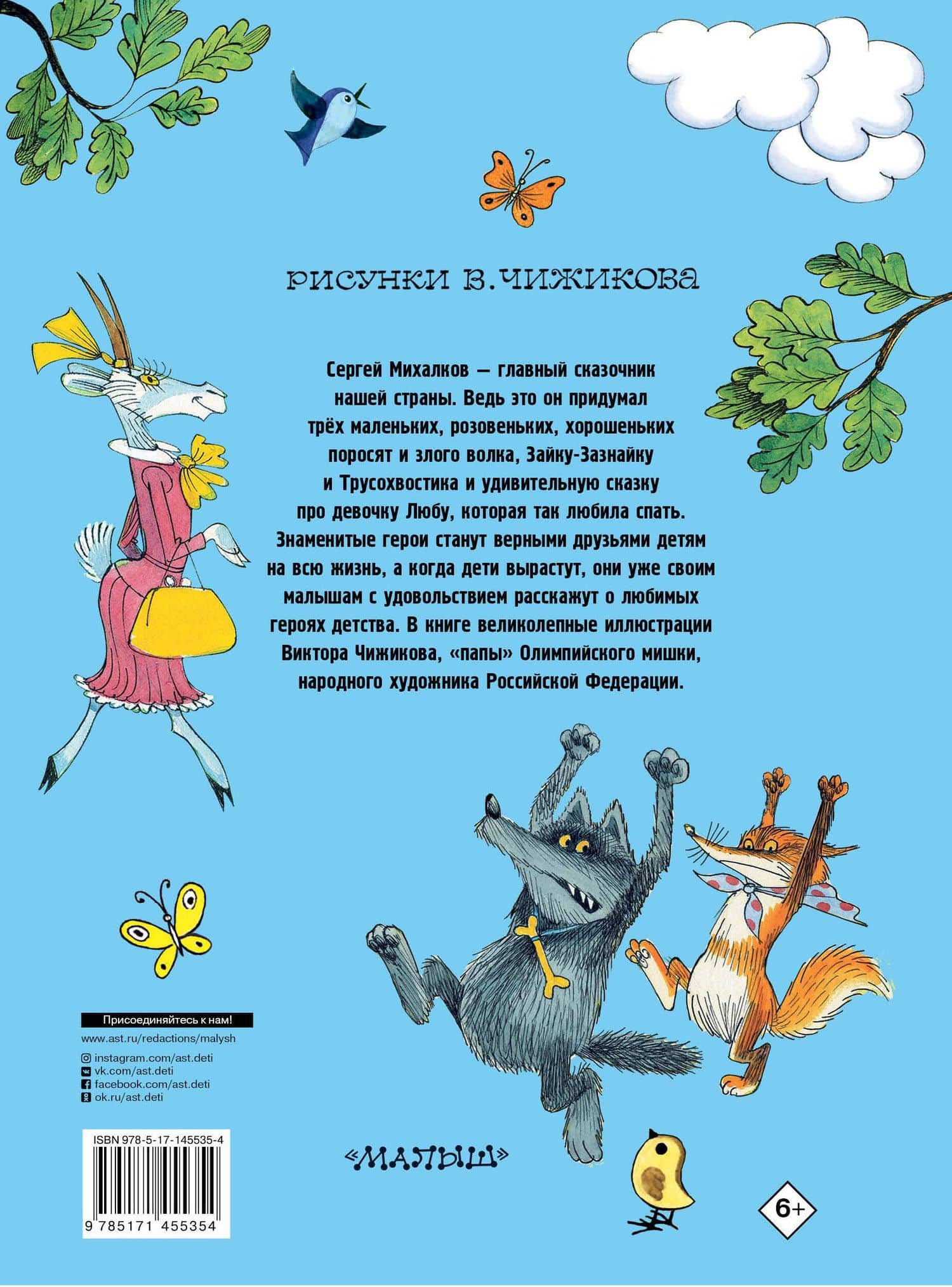 Три поросенка. Сказки. Рис. В. Чижикова — Михалков Сергей Владимирович (2)