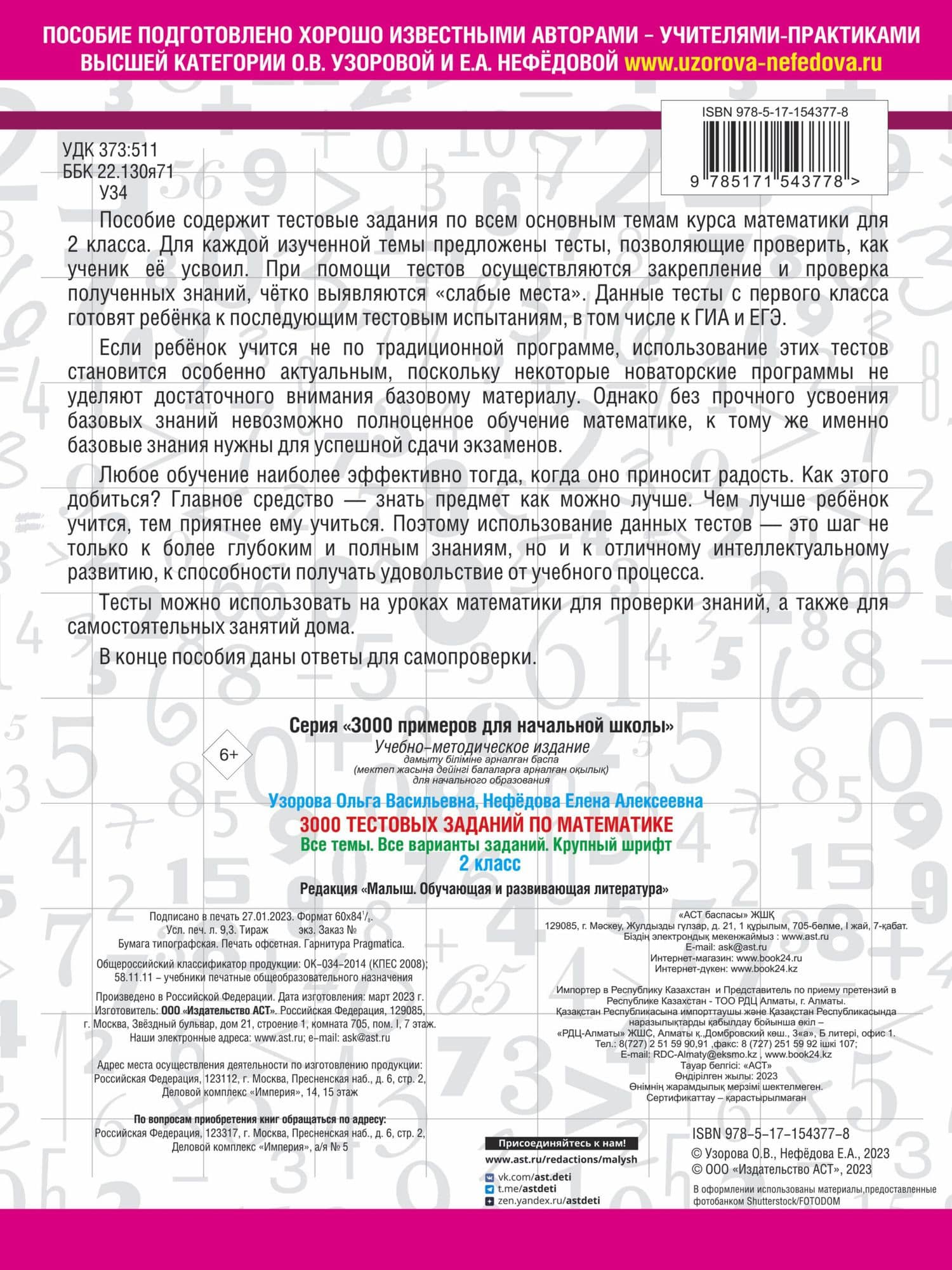 3000 тестовых заданий по математике. 2 класс. Крупный шрифт. Все темы и варианты — Елена Алексеевна Нефедова (2)