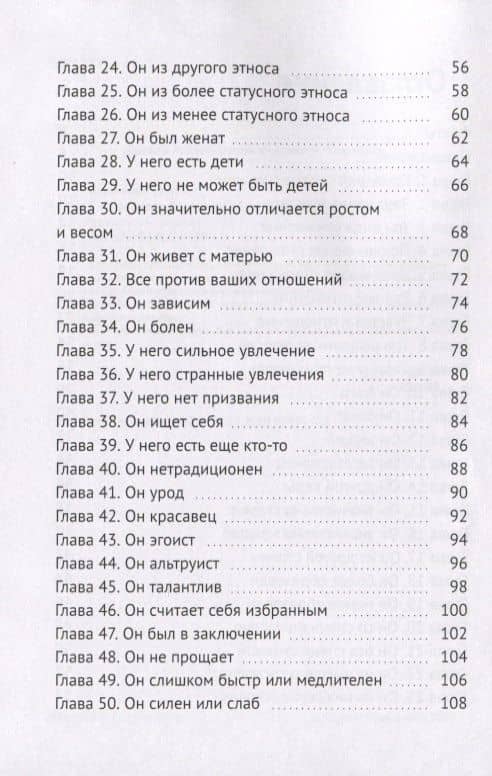53 совета для Джульетты — Сергей Антонович Кравченко (3)