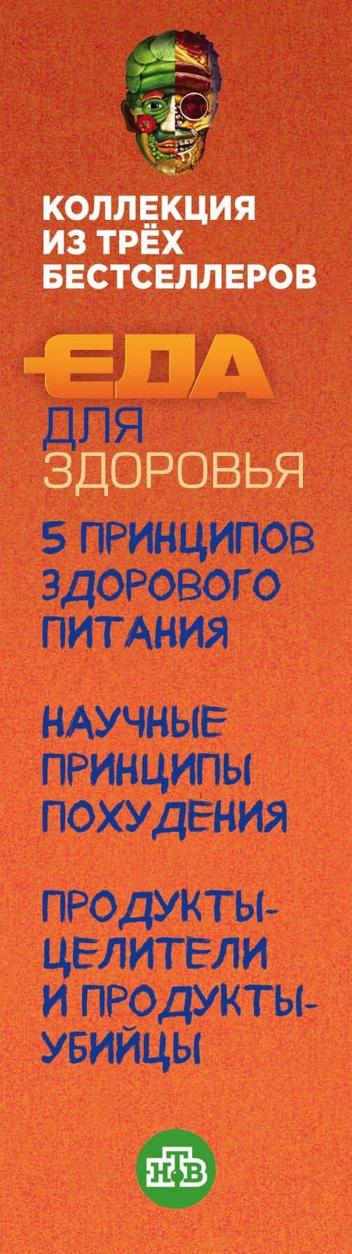 Еда для здоровья — Сергей Александрович Малоземов (3)
